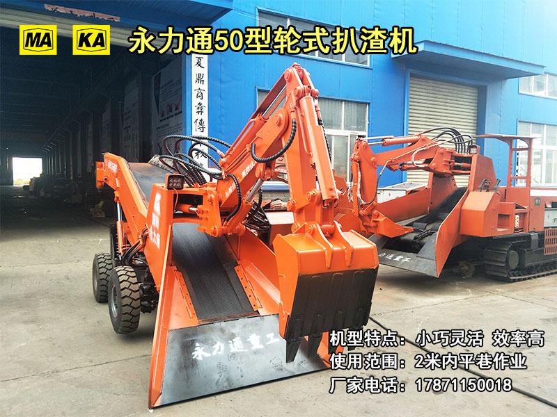 50液壓扒渣機.jpg 50液壓扒渣機.jpg