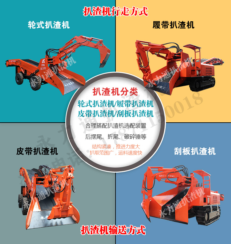 扒渣機(jī)分類(lèi).jpg 扒渣機(jī)分類(lèi).jpg