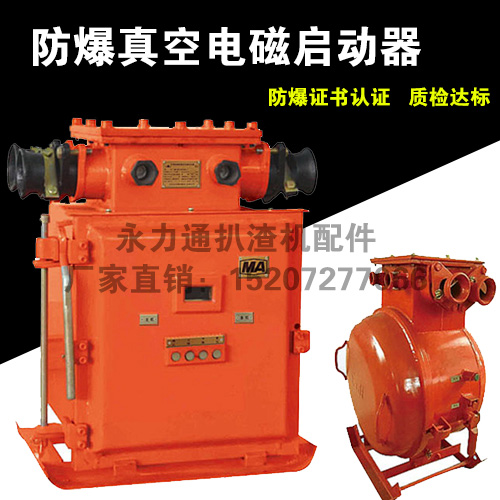 25-1扒渣機(jī)隔爆真空電磁啟動(dòng)器.jpg 25-1扒渣機(jī)隔爆真空電磁啟動(dòng)器.jpg